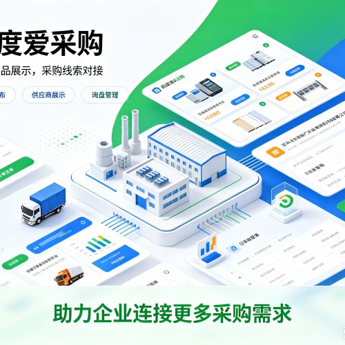 酉阳百度爱采购